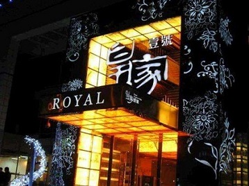 河南高档KTV妹子质量哪家好-皇家壹号KTV高档娱乐体验