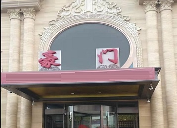 河南哪个KTV少爷最好玩-豪门国际KTV消费少爷服务点评